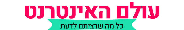 עולם האינטרנט שלי